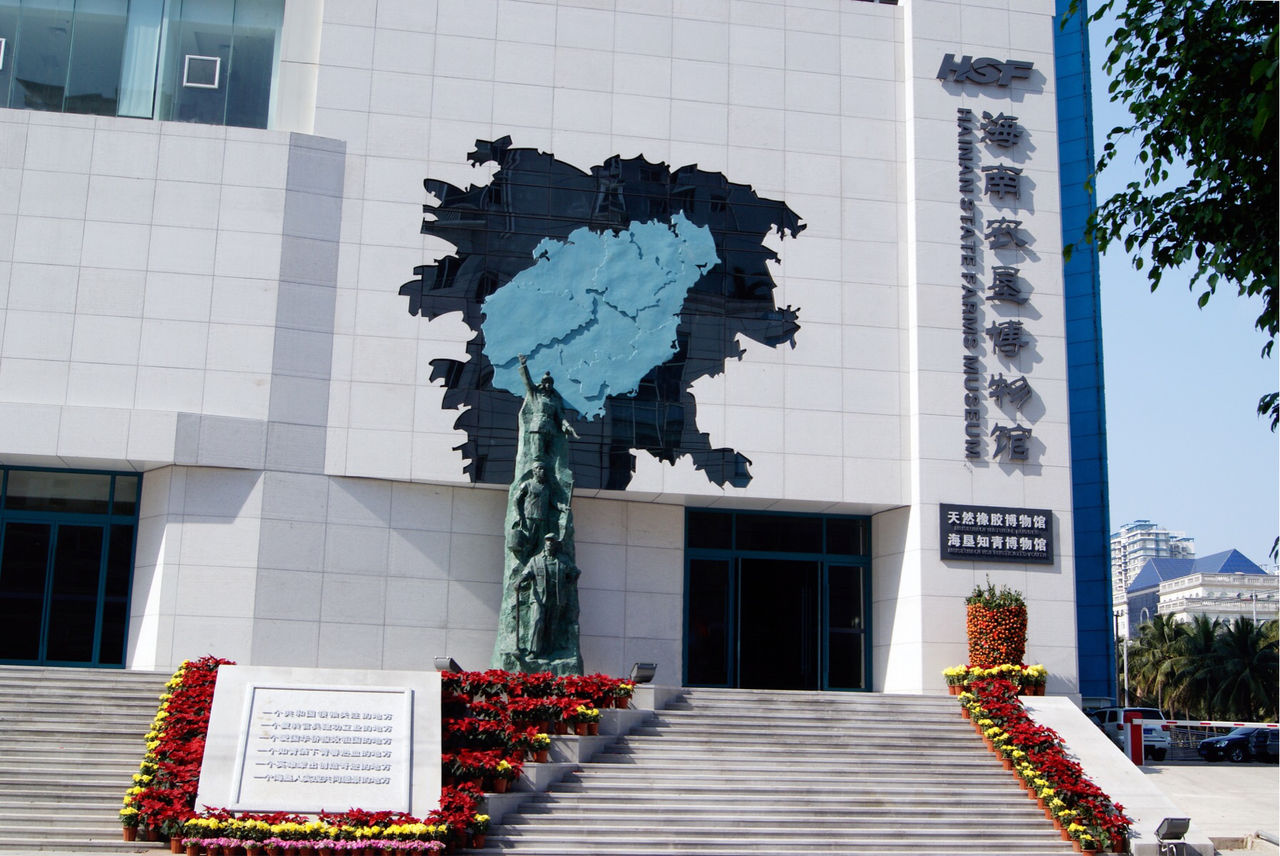  p>海南农垦博物馆(hainan state farms museum)简称海垦博物馆,位于 