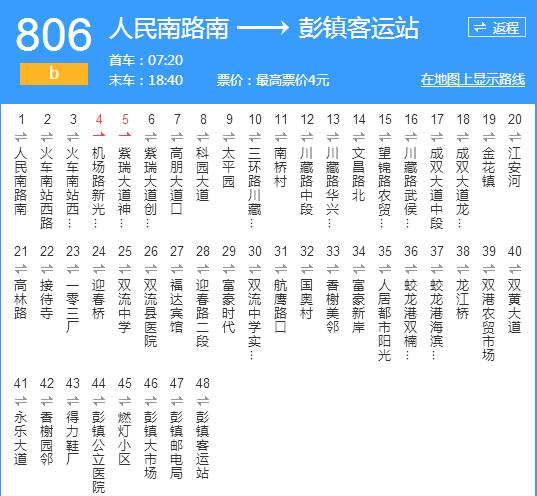  p>成都公交806b路是一条公交车路线,汽车公司是成都双流阳光公共交通