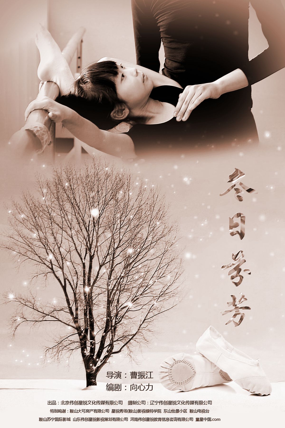 冬日芬芳