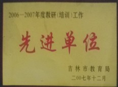 舒兰第一中学