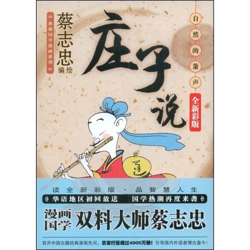 庄子说：自然的萧声_百度百科
