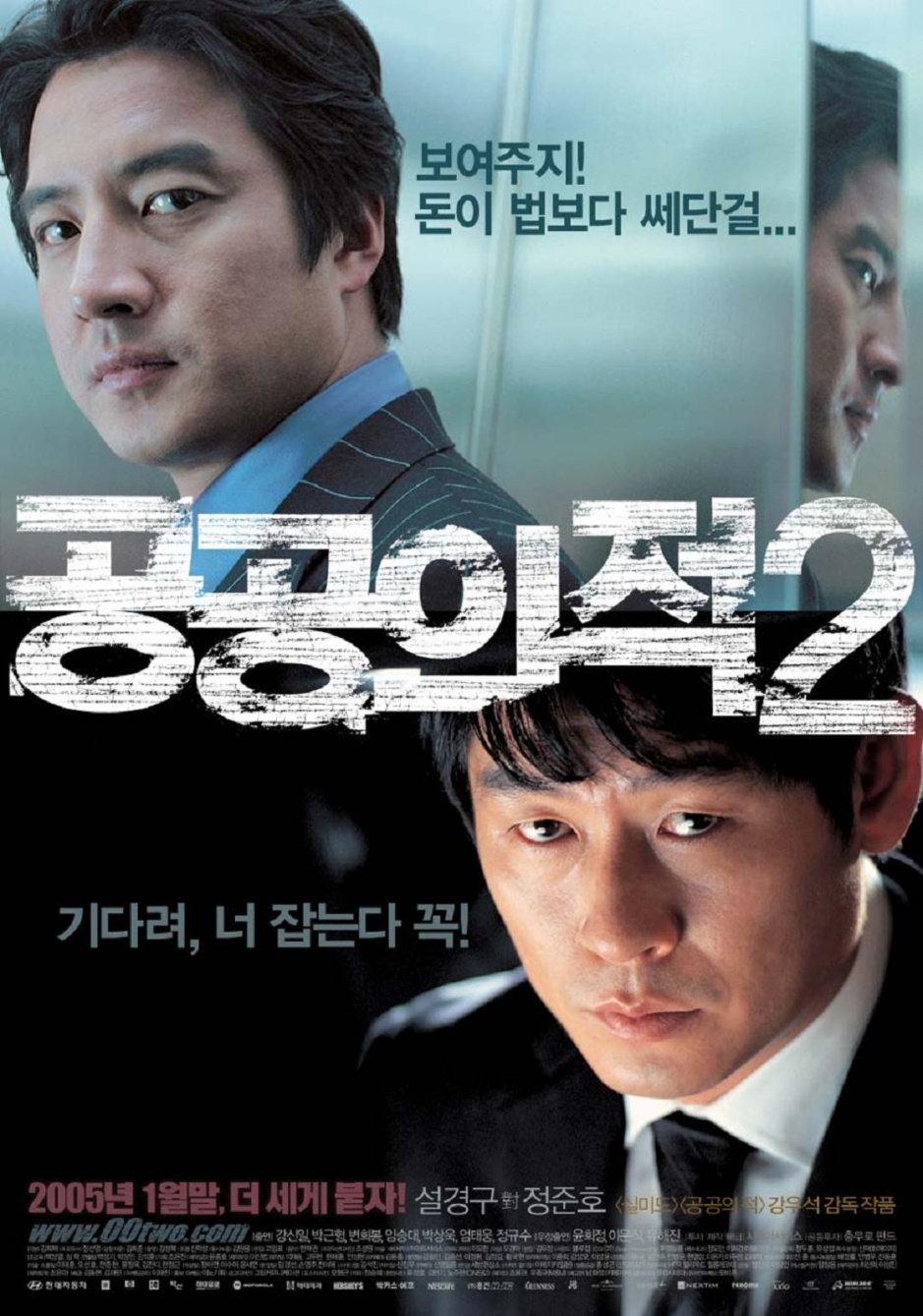人民公敌2gonggonguijeog2(2005)