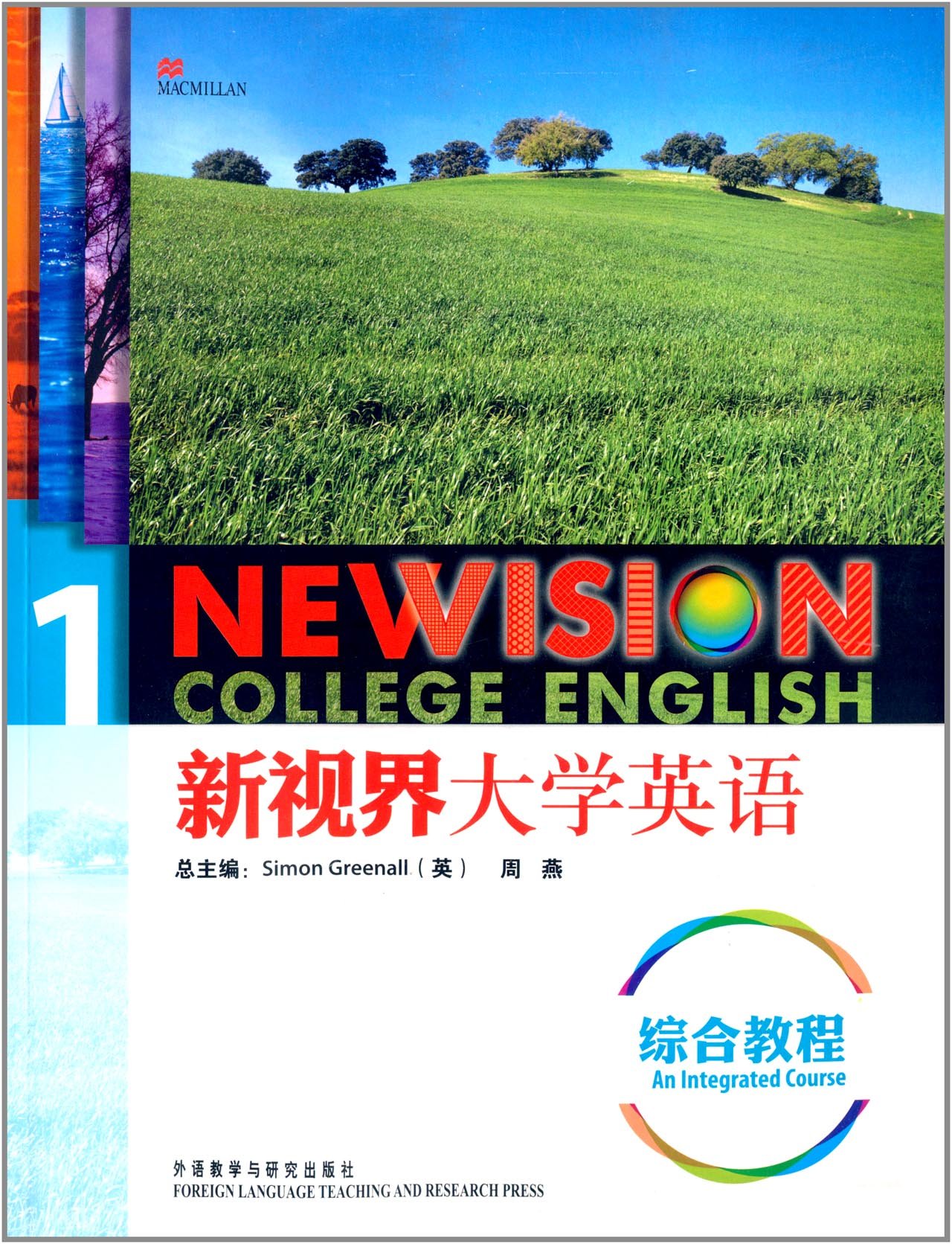 新视界大学英语1:综合教程