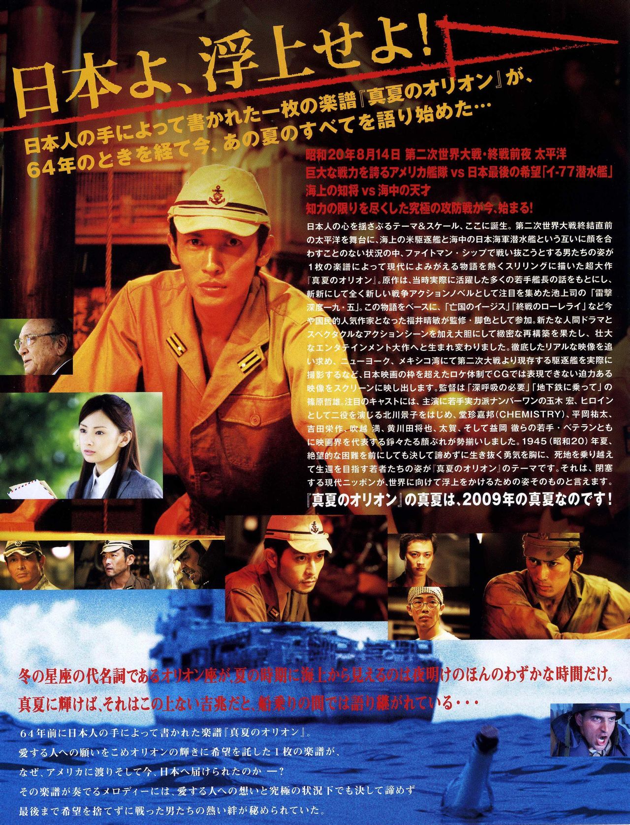  p>《盛夏的猎户座》是由日本东宝映画制作发行的120分钟战争影片.