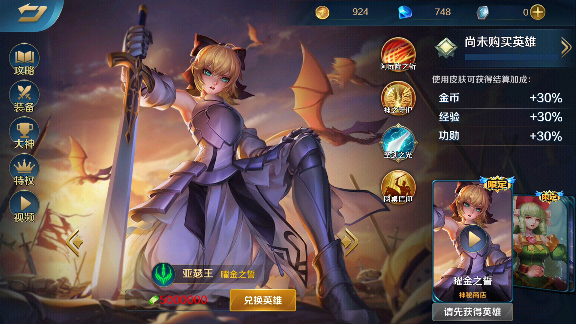  p data-id="gnbj76ni3c">亚瑟王是moba手游《英魂之刃口袋版》里的