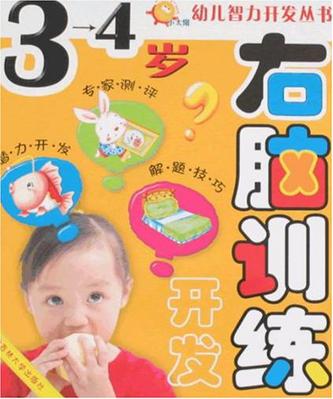 右脑训练开发