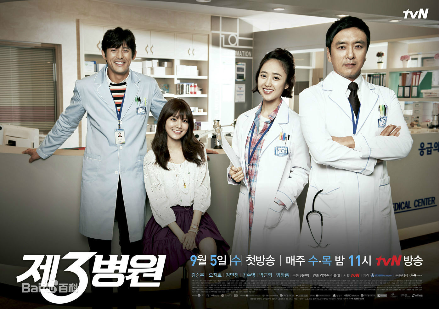  p>《第三医院》是韩国tvn电视台于2012年9月5日在水木档播出的电视剧