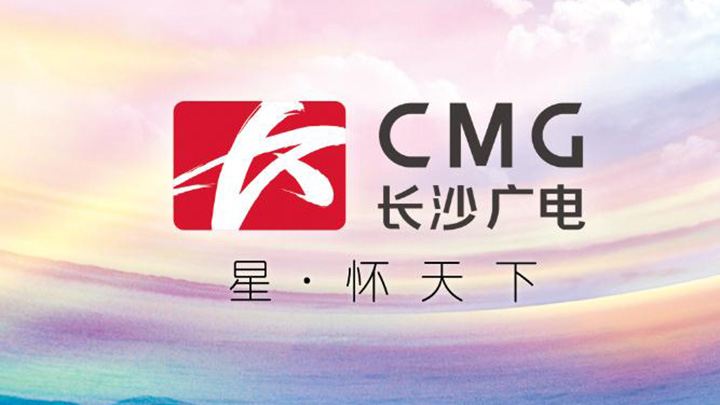 长沙广播电视台