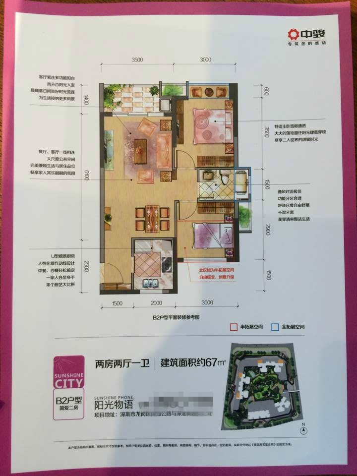 中骏四季阳光