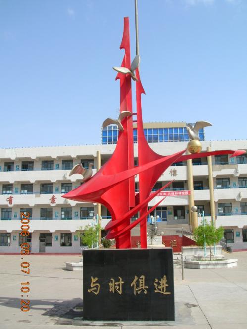  p>磴口一中(原名巴盟一中)史建于1960年,坐落于磴口县政府所在地巴彦