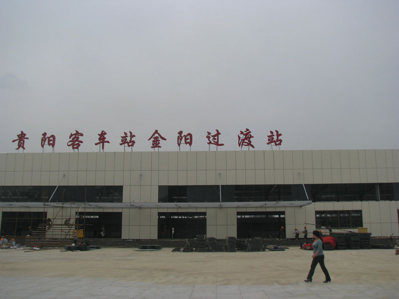  p>贵阳客车站于1950年正式成立,下辖贵阳客运总站,汽车出租车公司