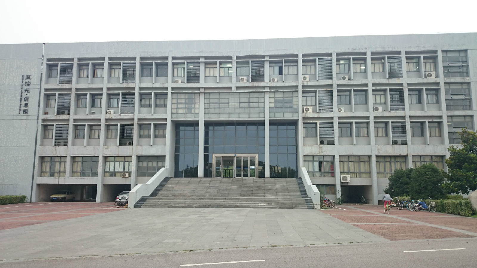 南京工程学院通信工程系