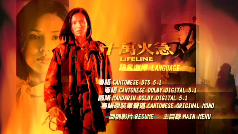 十万火急fireline(1997)