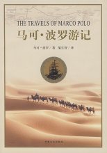 马可波罗