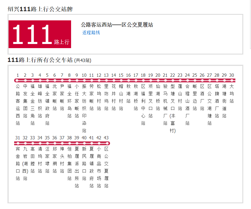 绍兴区公交夏履站的分一条 a href data-lemmaid"955113>公交车