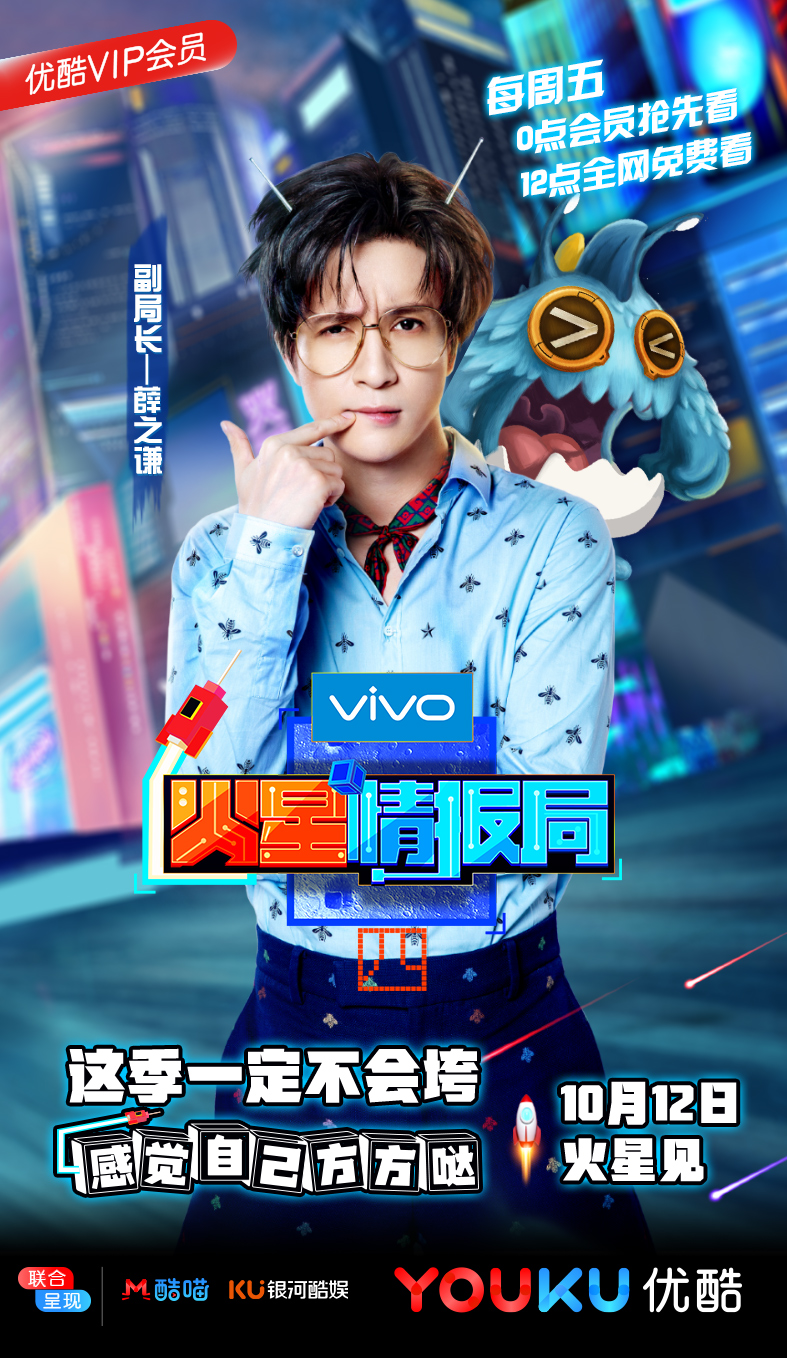 火星情报局第四季