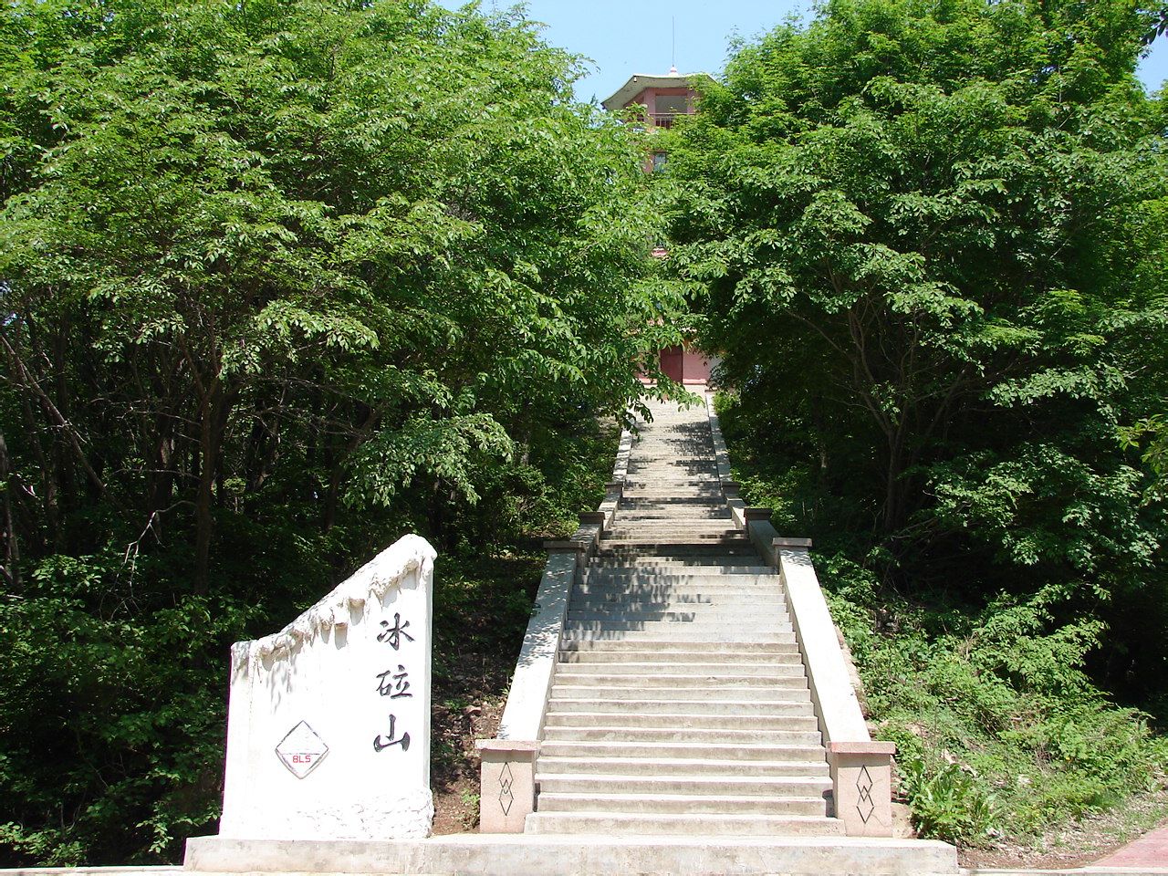 冰砬山国家森林公园