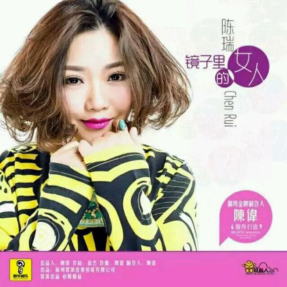  p>《镜子里的女人》是由歌手 a target="_blank" href="/item/陈瑞