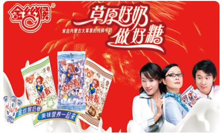 金丝猴奶糖