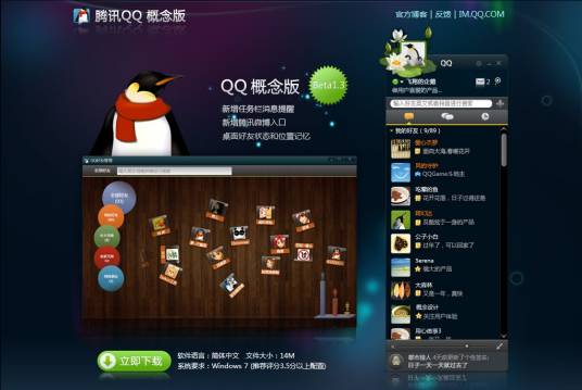QQ概念版_百度百科