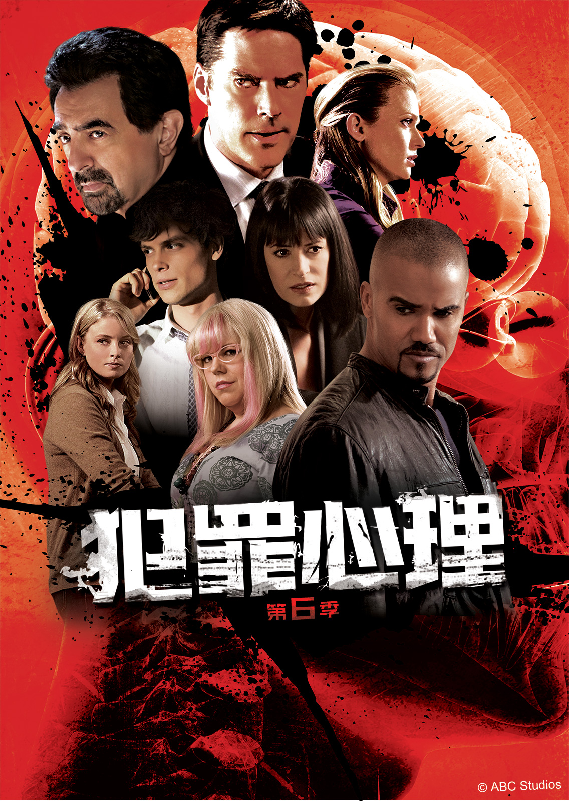 犯罪心理第6季