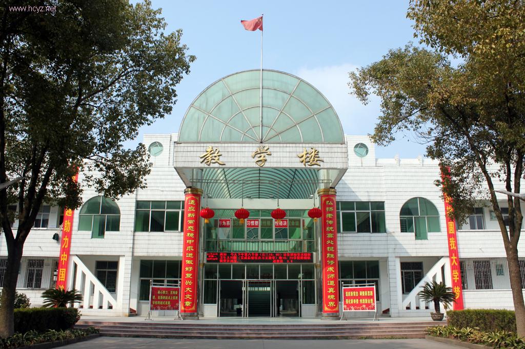 汉川市第一高级中学
