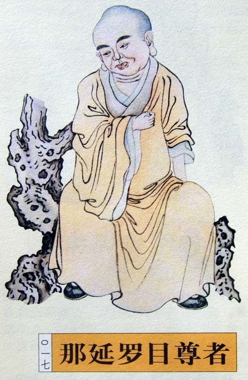 那延罗目尊者