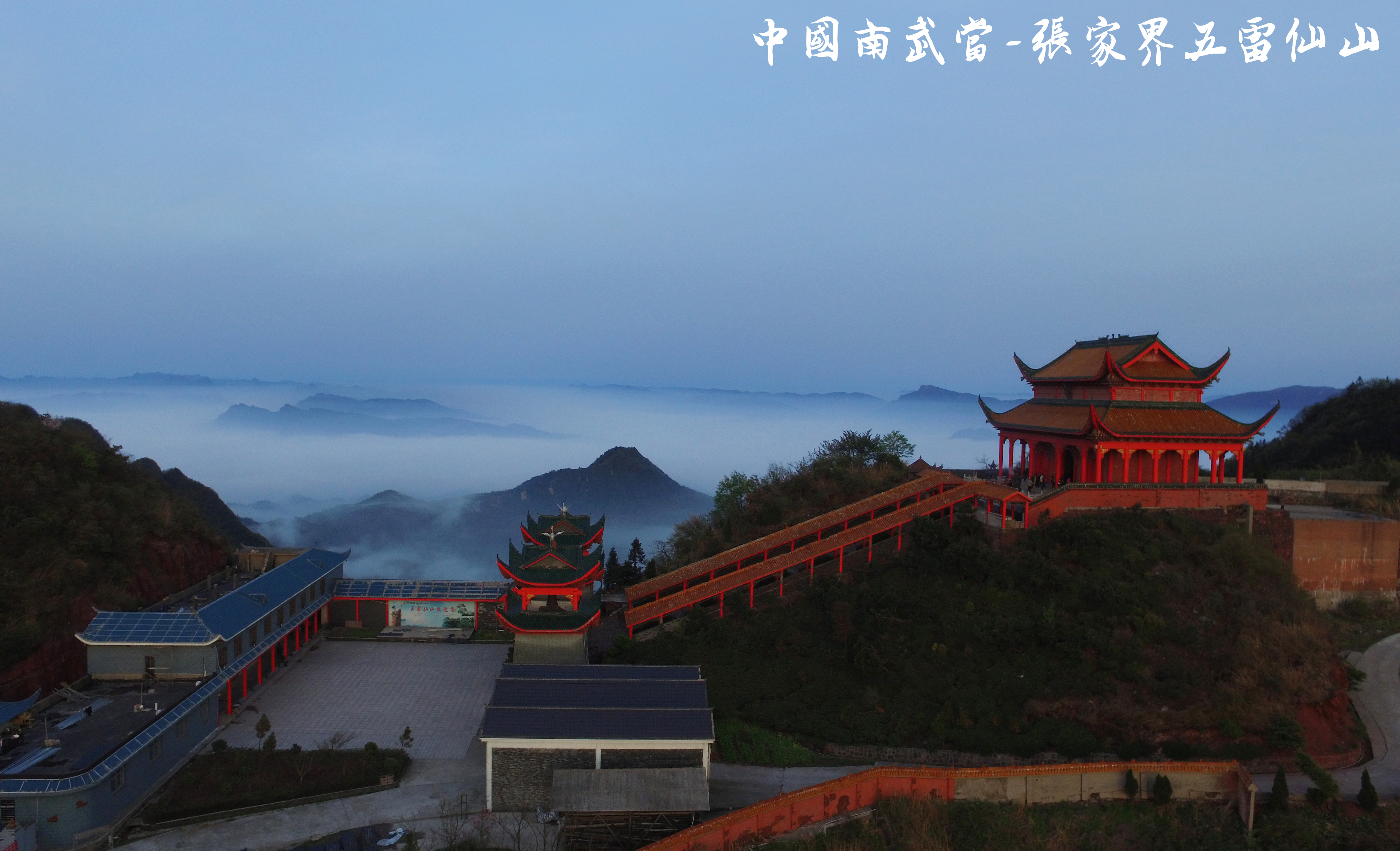 慈利五雷山