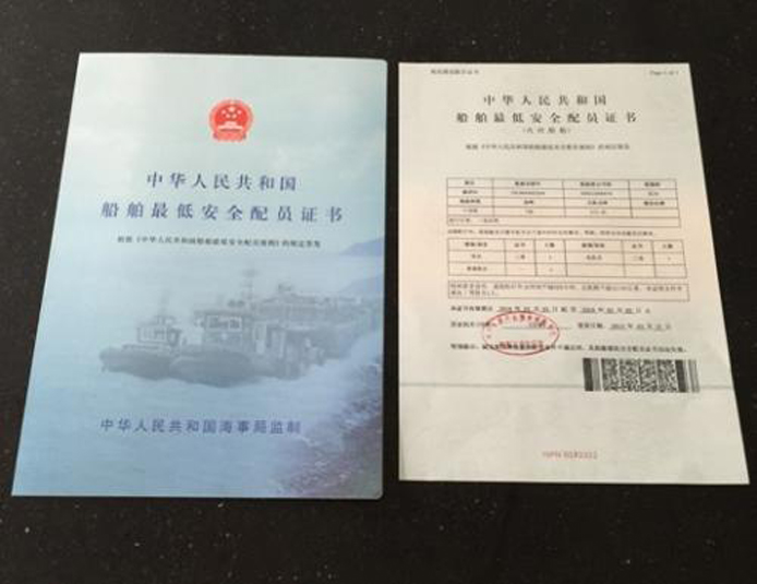 货船构造安全证书