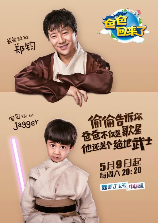 爸爸回来了第二季