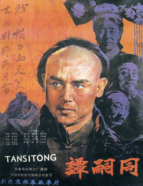  p>《谭嗣同》是 a target="_blank" href="/item/长春电影制片厂