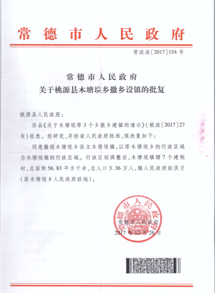 经 a href="#" data-lemmaid="8264517">湖南省人民政府 /a>批准,同意