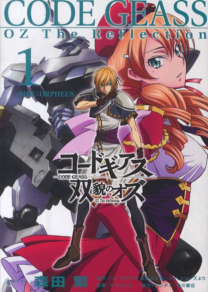 code geass 双貌的奥兹