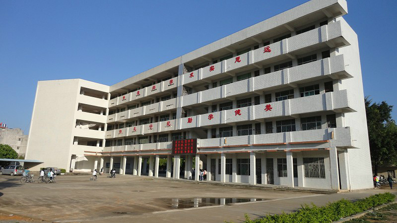 陆河县河城第二中学