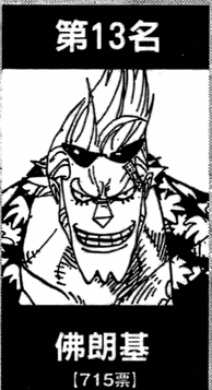 弗兰奇(佛朗基)