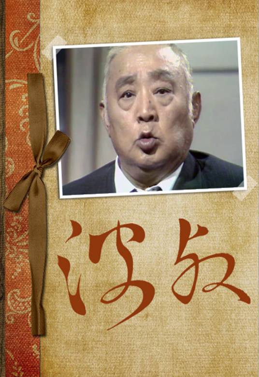波叔（梁醒波主演的电视剧）_百度百科