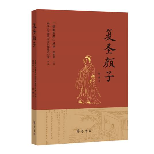 复圣颜子_百度百科