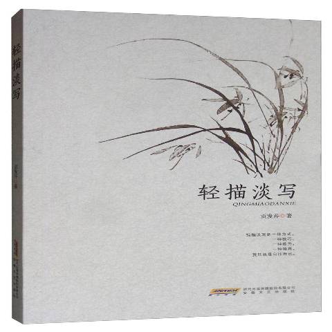 轻描淡写 全网资源