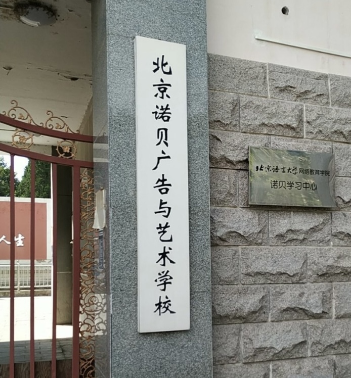  p data-id="gmwu0g3ci4">北京市海淀区诺贝广