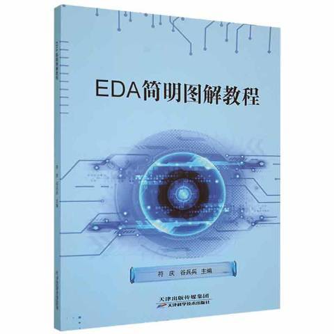 EDA简明图解教程_百度百科