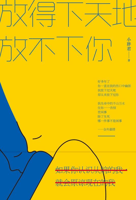 放得下天地，放不下你_百度百科