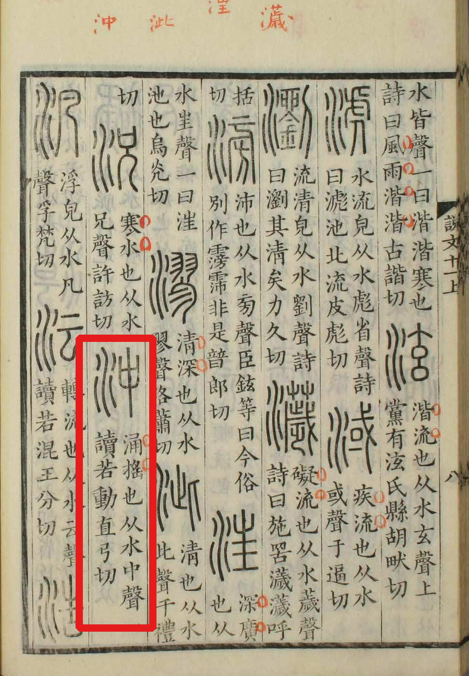 go054g9i21">冲(拼音:chōng,chòng)为汉语一级通用规范汉字(常用字)