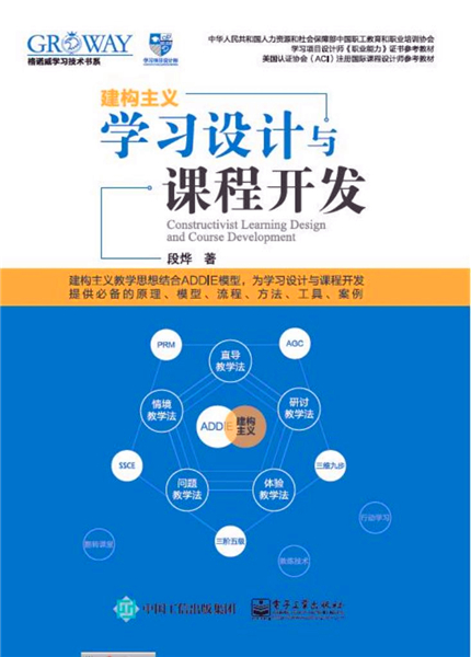 学习设计与课程开发