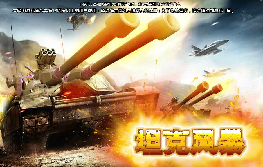  p>红警大战是北京明宇天成科技有限公司重点打造的国内第一款全操控