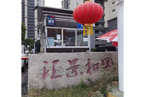  p>汇景和园位于 a target="_blank" href="/item/南京市/2207627"