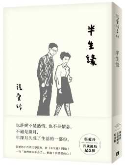 《半生缘》封面