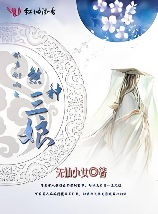 那声钟响之煞种三娘_百度百科
