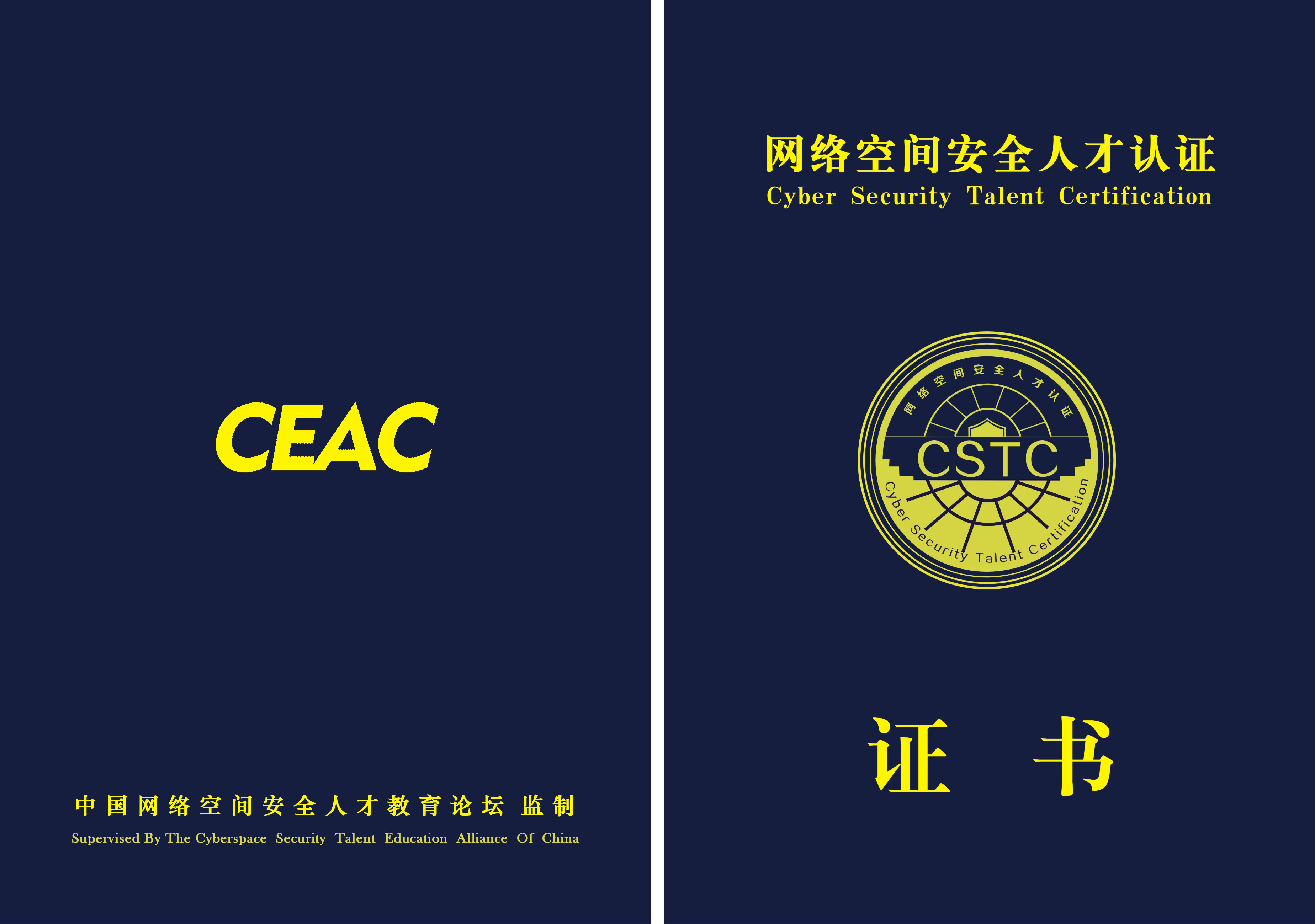 注册网络安全等级测评工程师