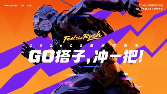 2026年CS亚洲邀请赛_百度百科