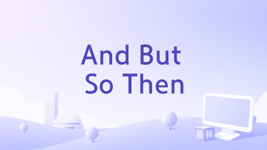 And But So Then_百度百科